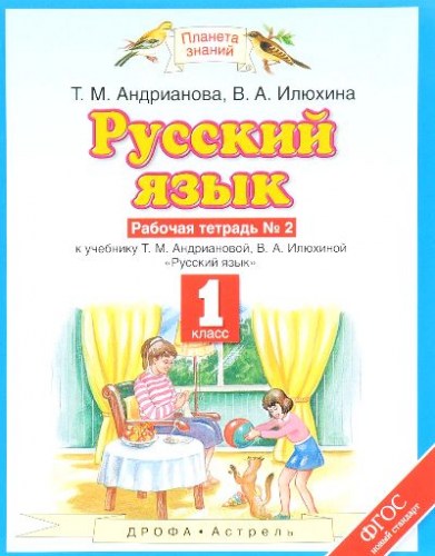 рус 1-2